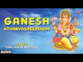 GANESH ATHARVASHEERSHAM By CHALLAKERE BROTHERS I FULL AUDIO SONG ART TRACK