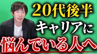 【リアルお悩み相談】「仕事で結果が出ず焦りが...」27歳このままで大丈夫？｜vol.2188