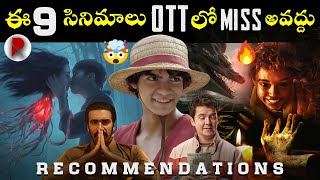 9 Must Watch Movies 🔥 : Netflix, Prime Video, Sony Liv : Movie Recommendations Telugu : RatpacCheck