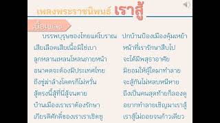 เพลงเราสู้