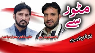 Hajji Ghulam Rasool Abbasi || Raja Hafeez Babar || Live from Mator  2025