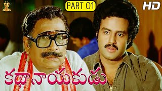 NBK's Kathanayakudu Telugu Movie Full HD Part 1/12 | Balakrishna | Vijayashanti | Suresh Productions