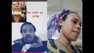 አብርሽ የቄረዉ  ሳራን  አዋረዲት ለምን የመዲም   ቅመሞቸን ተሳደበቸ   በማላይ። ቁመሽ ነዉ አላት😱