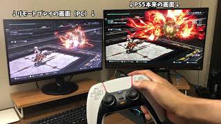 【PS5】PCでのリモートプレイの遅延