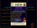 பக்தாம்ருதம் தொண்டர்க்கமுது 39 திருவாய்மொழி தனியன் 2 தினம் ஒரு பாசுரம் shorts