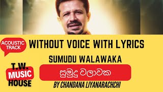 Sumudu Walawaka (සුමුදු වලාවක) Karaoke | Without Voice With Lyrics #chandanaliyanarachchi  #karoke