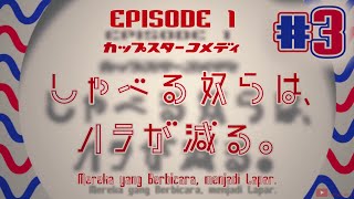 Nogizaka CupStar Comedy「Shaberu Yatsura wa, Hara ga Heru」EP.1 Sub Indo [PART 3 / 4]