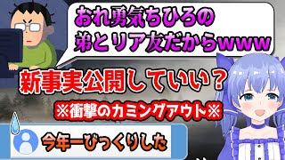 【メタ注意】実は弟がもう一人いる事をカミングアウトするちーちゃん【勇気ちひろ/にじさんじ/切り抜き/APEX】