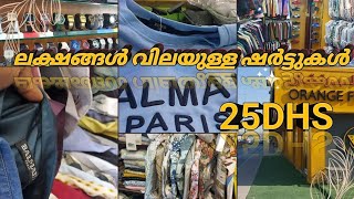 Cheapest shoping in sharjah in Brands items | വളരെ കുറഞ്ഞ വിലയിൽ ബ്രാൻഡ് ഐറ്റംസ് സ്വന്തം ആകാം 25dhs