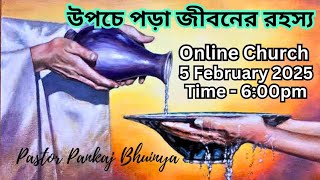 The secret of an abundant life || উপচে পড়া জীবনের রহস্য || Online Church || Ps.P.Bhuinya ||