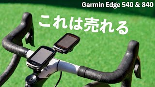 Garmin Edge 540/840: The Latest Bike Computers Are Absolutely Flawless