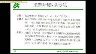 電腦與通訊系-郭晉魁-基本電學暨實習(二)