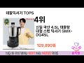 소비자가 선호하는 테팔믹서기 top 5 가격 후기 구매 정보