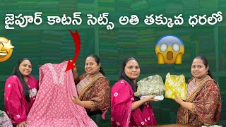 Premium collection Pure jaipur cotton sets జైపూర్ కాటన్ సెట్స్ అతి తక్కువ ధరలో Explorewithveda