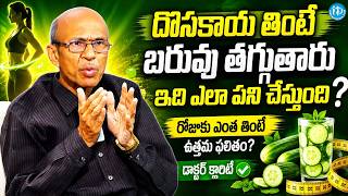 Weight Loss:Can Cucumbers Help You Weight Lose|Cucumber Juice For Weight Loss Tips #weightloss