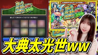 【モンスト】《マイベストテンガチャ》大典太光世っｗｗｗ【yuki】