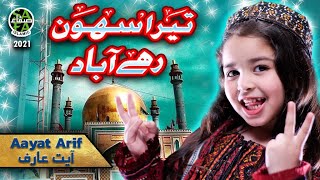 Aayat Arif || Tera Sehwan Rahe Abad || Beautiful Video || New Qalandar Kalam 2021 || Safa Islamic