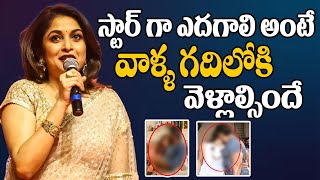 Ramya Krishna Shocking Comments on Actress in Telugu Film Industry | Tollywood Viral News | G7 News