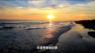 陳深景 生命記憶歌曲傳唱