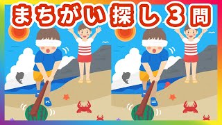 難しいまちがい探しクイズ｜庭の掃除・動物クイズ大会・夏の海でスイカ割り｜脳トレ・レクリエーション・高齢者リハビリ