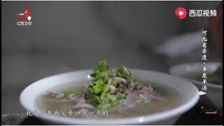 【非遗美食】美食精选：平泉羊汤