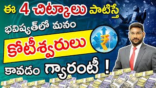 Basics Of Personal Finance In Telugu - Power Of Compounding | Asset Allocation By Age | Kowshik