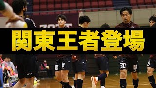 【第6回頂杯】vs ZOTT WASEDA（関東1部）