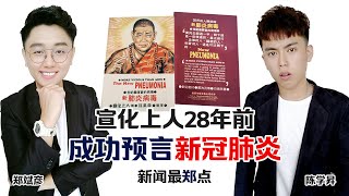 【新闻最郑点】4月22日 – 可以下载Gerak Malaysia申请回城市上班 | 高僧宣化上人28年前成功预言新冠肺炎