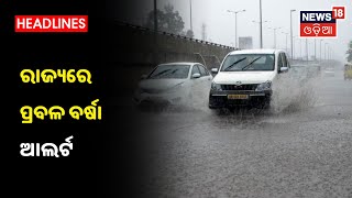 Weather Updates: ଲଘୁଚାପର ରୂପ ନେଲା ଘୂର୍ଣ୍ଣିବଳୟ, 27 ଯାଏ ରାଜ୍ୟର ବିଭିନ୍ନ ସ୍ଥାନରେ ବର୍ଷା ସମ୍ଭାବନା