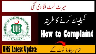 How to Complaint for UHS Provisional Merit List 2025  |  Order of Merit List Uploaded | MBBS - BDS