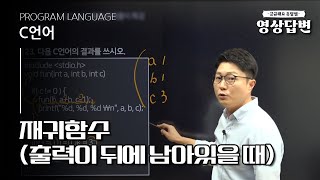 [Q&A] 영상답변 | 재귀함수(출력이 뒤에 남아있을 때)