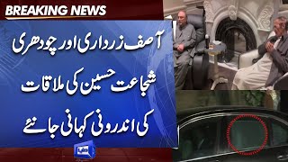 Inside Story of Asif Ali Zardari Meeting with Ch. Shujaat Hussain | Dunya News