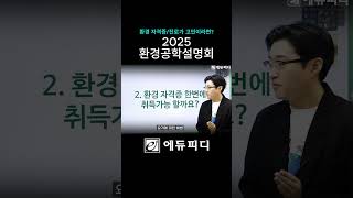 수질환경기사? 대기환경기사? 환경자격증 어떤 것을 취득해야 취업이 될까?