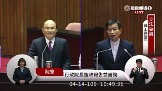 賴士葆 總質詢 蘇貞昌 衛福部 2020 04 14 院會 立法院演哪齣