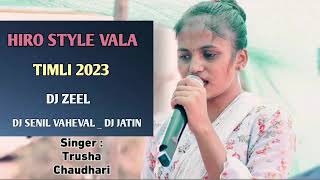 HIRO STYLE VALA TIMLI 2023 | DJ ZEEL.DJ SENIL VAHEVAL FT.DJ JATIN