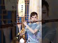 #BambooFlute  竹笛音乐，人文，放松音乐，深度睡眠音乐，古典音乐欣赏, Chinese Bamboo Flute cover #shorts