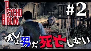 【サイコブレイク】サンタさんなめんなよ！　#2　ユーザサンタ実況　PSYCHO BREAK【PS4】