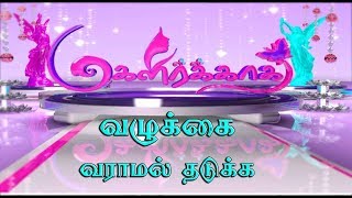 வழுக்கை வராமல் தடுக்க | BeautyTips | மகளிற்காக