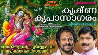 Krishna Kripasagaram | Video Jukebox | Madhu Balakrishnan | G Venugopal | Krishna Devotional