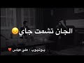 حكيم الفريجي انه سالفتي يوادم سالفه 💔😞 حالات واتس اب حزينه 🥀 ستوريات حزينه 2020