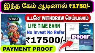 💥10 நிமிடம் ₹1750/- உடனே WITHDRAW செய்யலாம் 🏠 New money earning app | சும்மா APP OPEN பன்னாலே போதும்