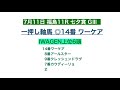 複コロにも使えるiwagenの軸馬1点予想！【小倉11rプロキオンs・福島11r七夕賞・福島12r彦星賞】