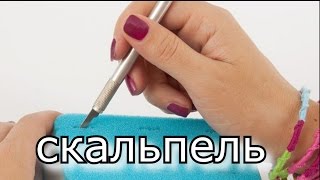 Скальпель со сменными лезвиями