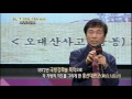 역사특강 historylecture_조선 그 찬란한 기록의 역사 조선왕조실록Ⅰ_ 002