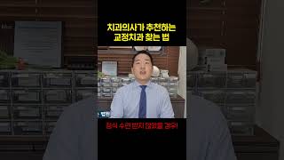 근처 교정치과를 찾는 가장 쉬운 방법을 알려드릴게요