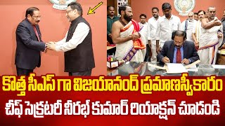 కొత్త CS విజయానంద్ K Vijayanand Takes Charge As AP New CS | AP New Chief Secretary | IAS Vijayanand