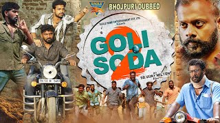 GOLI SODA 2 (2022) | Full South Bhojpuri Dubbed Movie | Samuthirakani, Gautham Menon | Eagle Hindi
