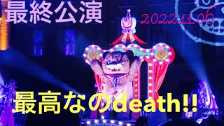 USJハミクマサイコサーカス✩ありがとうハミクマ様✩最終日☆2022.11.06☆19時40分最終公演