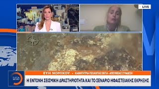 Η Εύη Νομικού καθηγήτρια Γεωλογίας στο OPEN  | Ethnos