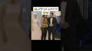 لما تحضر فرح الإكس بتاعك